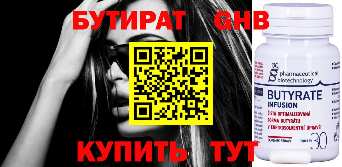 БУТИРАТ 1.4BDO Миасс