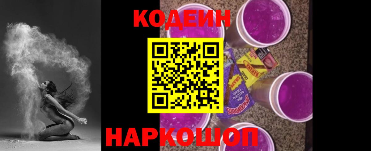 Миасс  Кодеиновый сироп Lean напиток Lean (лин)  Кодеиновый сироп Lean напиток Lean (лин)  Вход с VPN 