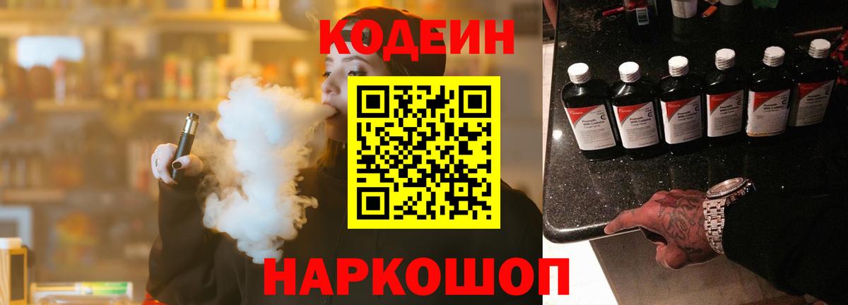 Кодеин напиток Lean (лин) Миасс
