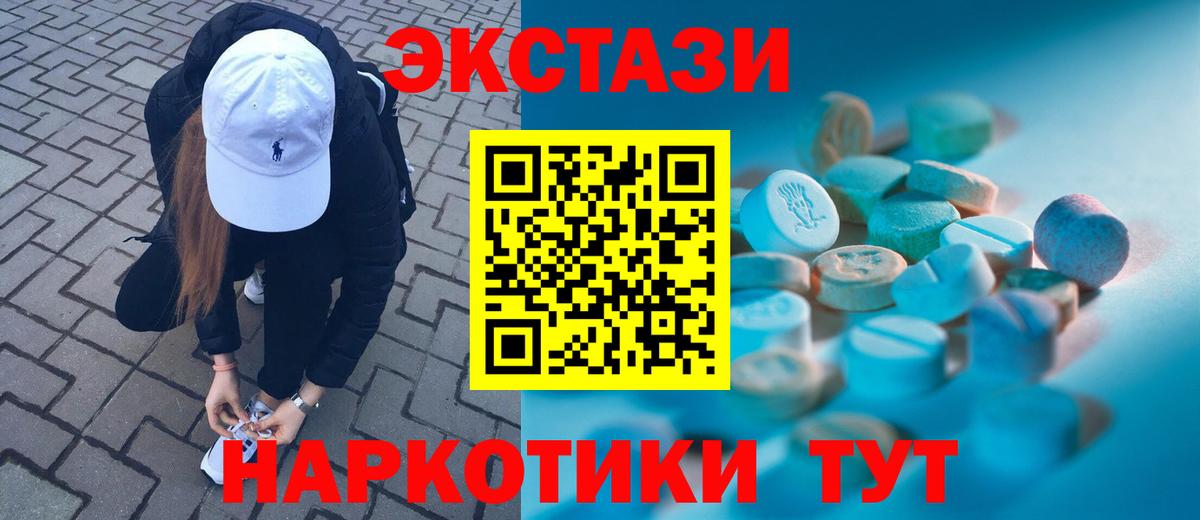 Миасс  Экстази 300 mg  Вход с VPN  ЭКСТАЗИ таблы 