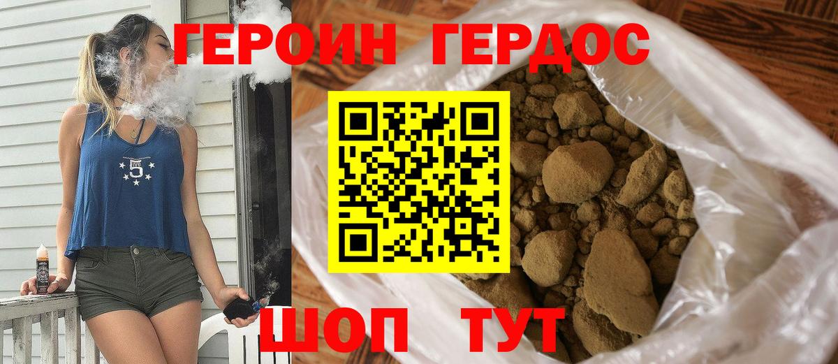 Героин VHQ Миасс