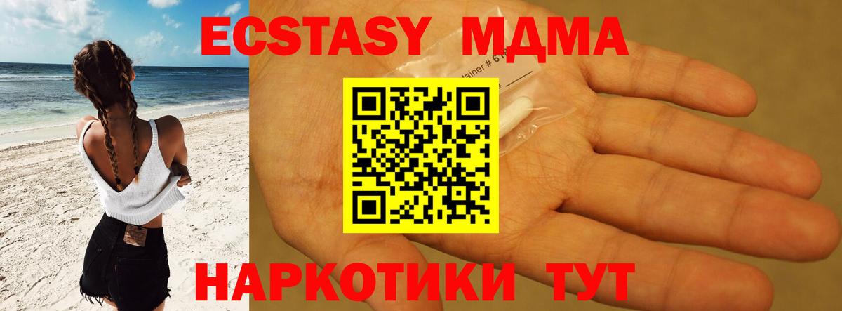 MDMA кристаллы  Вход с VPN  Миасс  МДМА Molly 