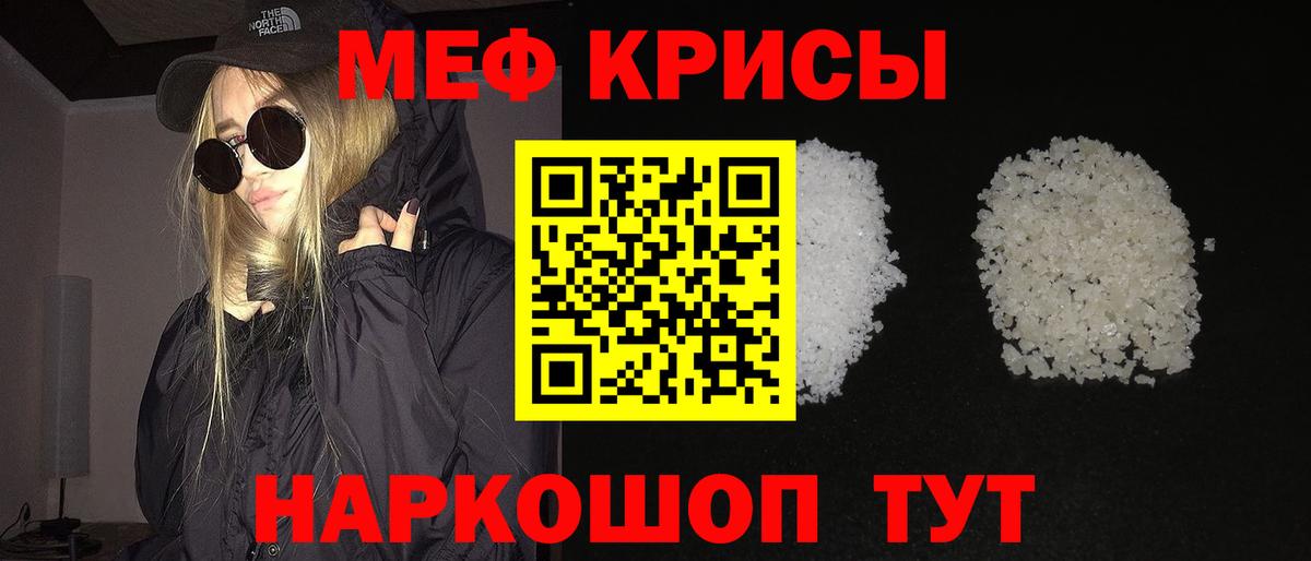 МЯУ-МЯУ 4 MMC  МЯУ-МЯУ мяу мяу  Вход с VPN  Мефедрон  Миасс 