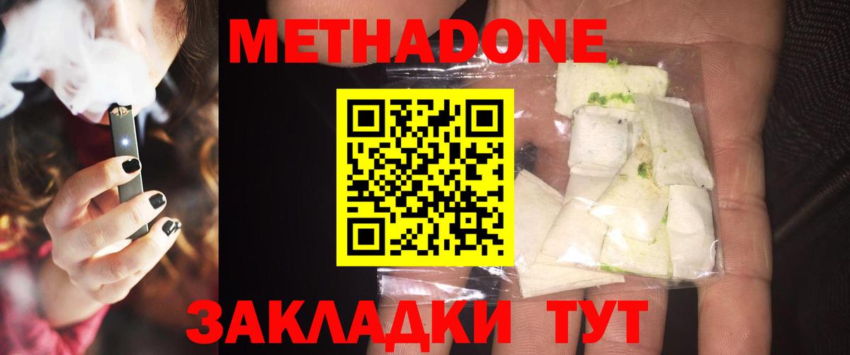 Метадон methadone  mega онион  маркетплейс какой сайт  Миасс  Метадон VHQ  Вход с VPN 
