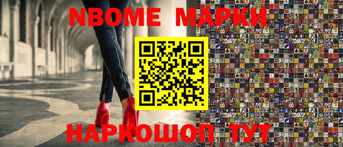 Марки 25I-NBOMe 1,8мг  Вход с VPN  Миасс 