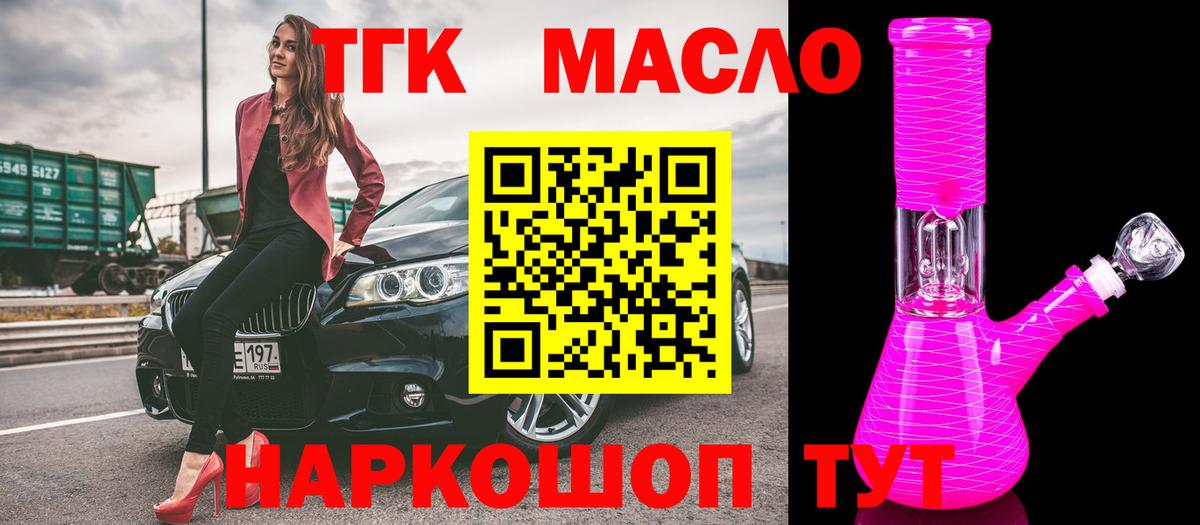 ТГК жижа Миасс